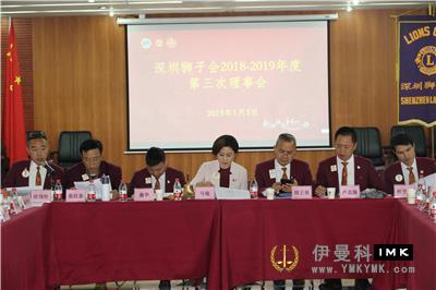 Actively exploring steady Development -- The third Board of Directors of Shenzhen Lions Club for 2018-2019 was successfully held news 图2张